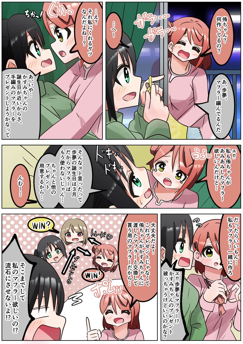 どうしても侑ちゃんの手作りマフラーが欲しいポム漫画 #虹ヶ咲 #lovelive