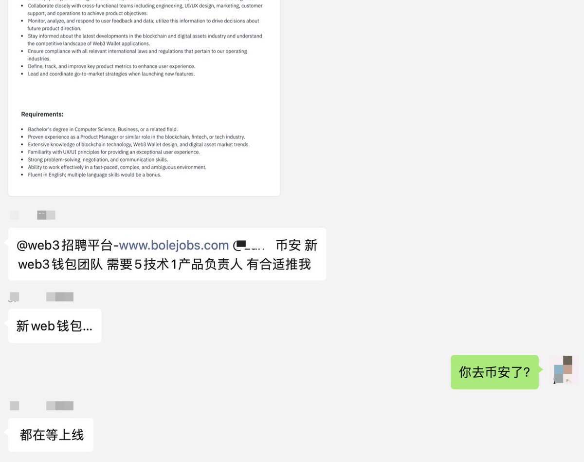 你在等币安web3 钱包上线？ 人家团队都还在组建中，，，😂😂😂😂 #Web3  #币安 #铭文 #钱包