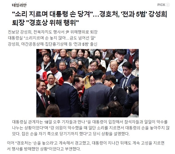 대통령이 손을 빼지 못하게 꽉 잡고 
대통령 면전에다가 반복적으로 큰 소리를 
질렀다고 한다
이건 엄연한 대통령에 대한 위협행위이며
경호 매뉴얼상 제압을 해야 하는 상황이
맞는 거다
할 말 있으면 당당하게 면담 요청하던지.
저런게 국민의 대표가 되니 전라도 인간들 
모조리 욕 먹이는 것이다