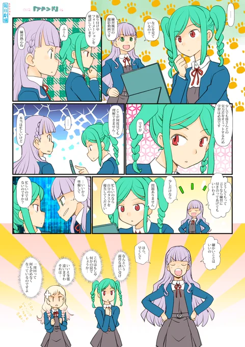 0112の #スクフェス毎日劇場 『アテンド』から、まるまり!3期生どう描かれるか楽しみですね～ #毎日劇場 #Liella 