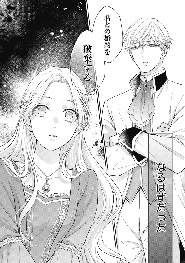 大好きだった婚約者に魅了の魔法のせいで婚約破棄された令嬢の話。（1 