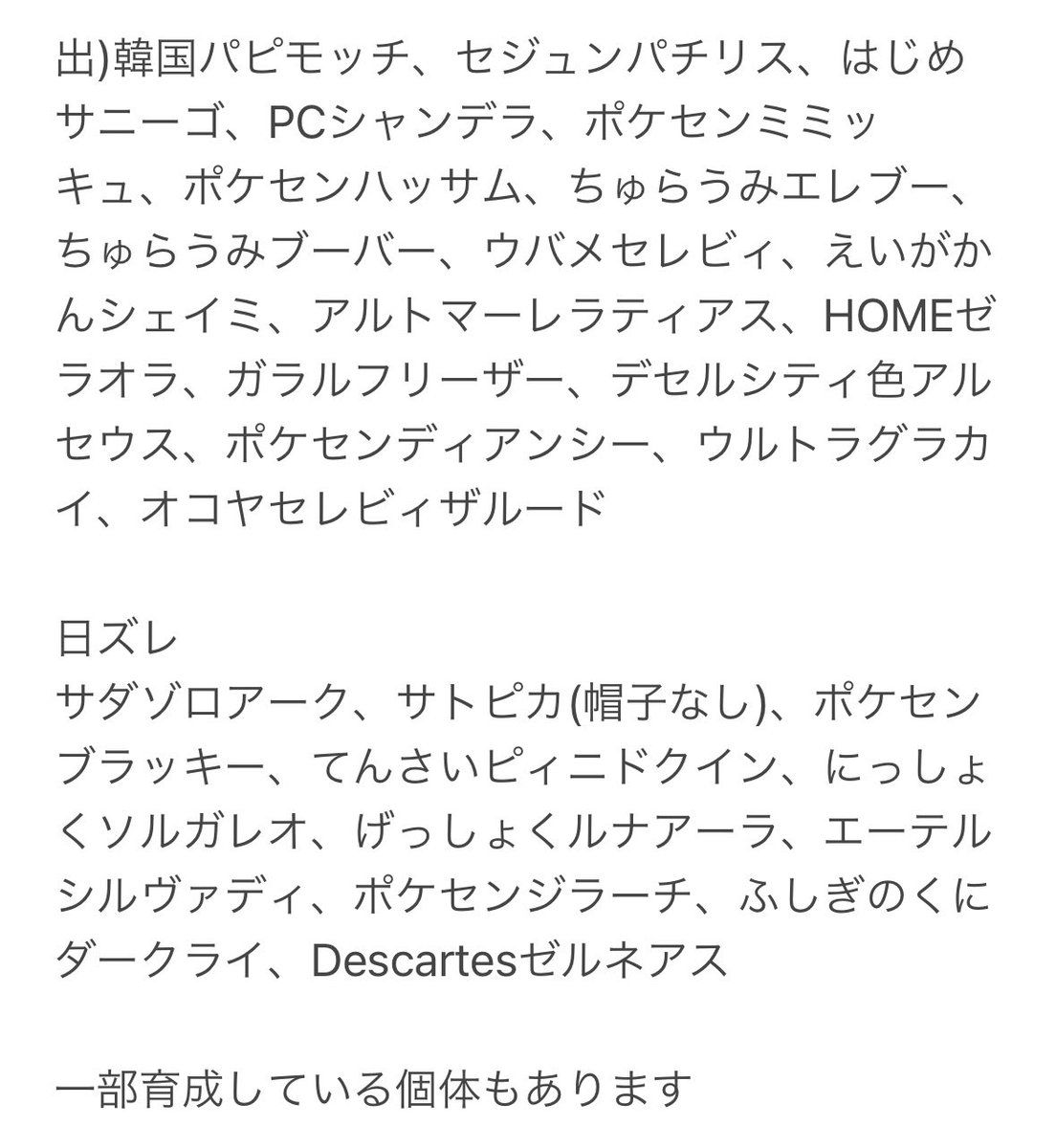 求)韓国配布ヒカリポッチャマ、ポケセンラッキー

＃ポケモン交換 ＃ポケモンSV ＃ポケモン剣盾 ＃ポケモン