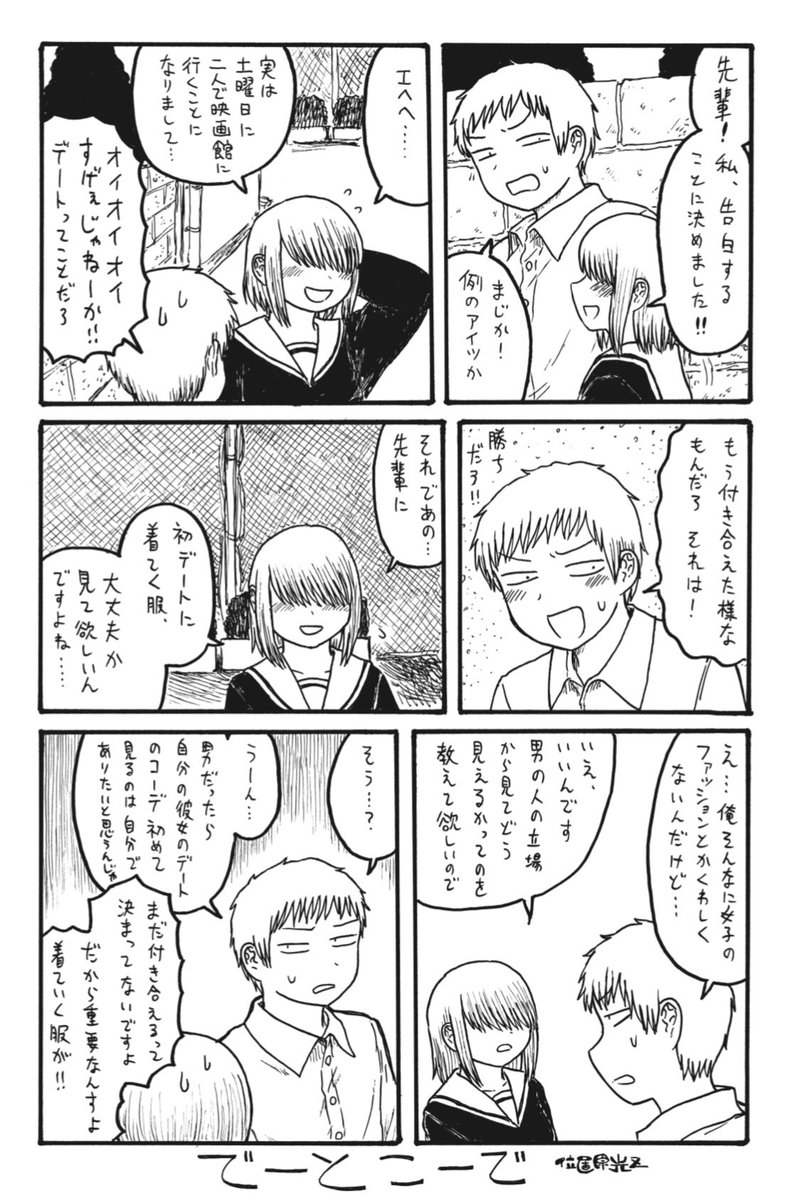 後輩の女の子のデートコーデを確認する漫画(2/3)