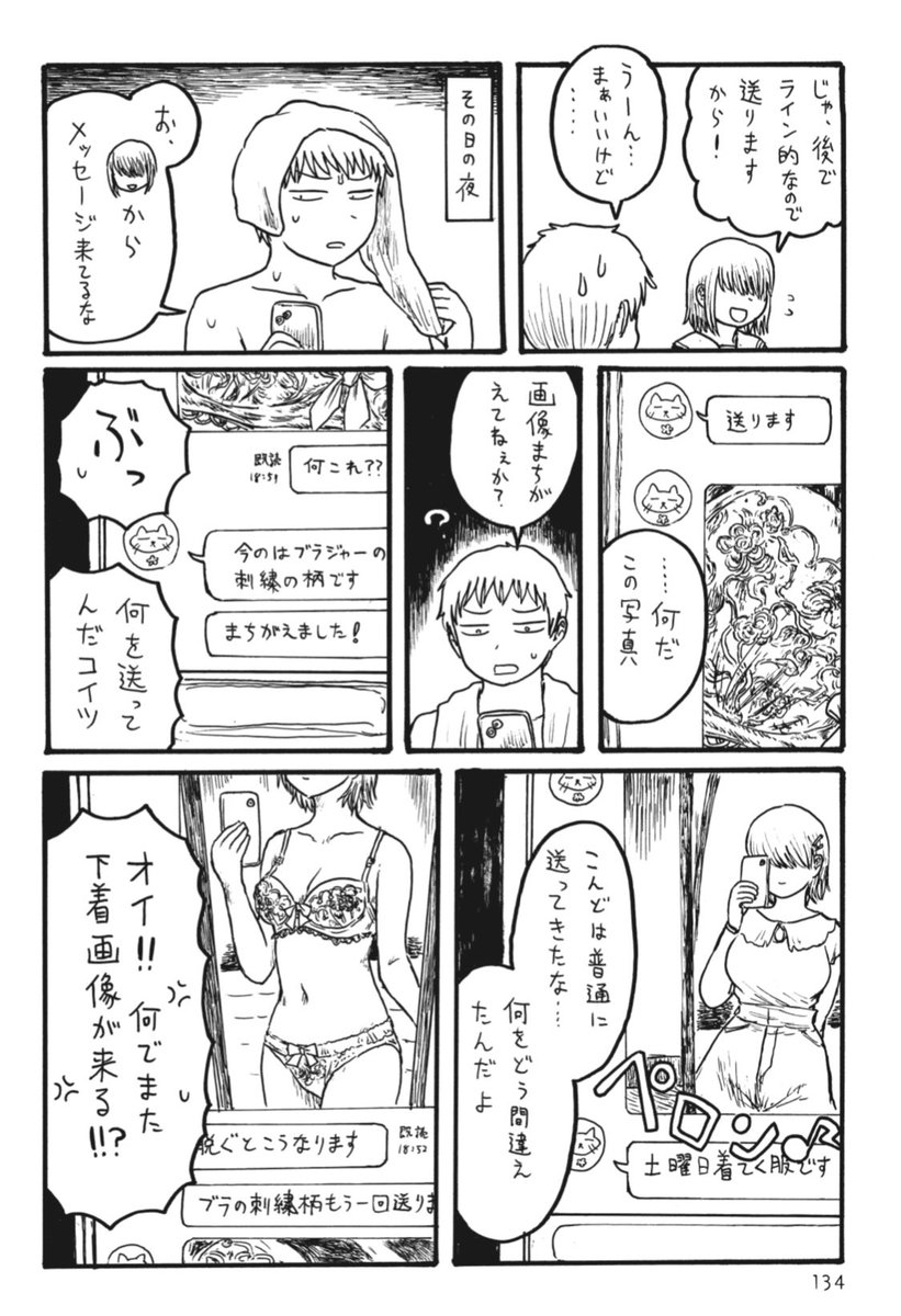 後輩の女の子のデートコーデを確認する漫画(2/3)