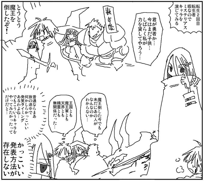 ロクな背景もなくミステリアスキャラをやってはいけない