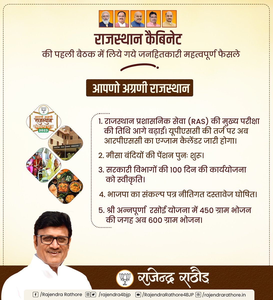 Rajendra4BJP's tweet photo. आपणो अग्रणी राजस्थान !

राजस्थान कैबिनेट की पहली बैठक में लिए गए जनहितकारी महत्वपूर्ण निर्णय।

#आपणो_अग्रणी_राजस्थान @BJP4Rajasthan @BJP4India #Rajasthan https://t.co/p5hnw2Sjdj