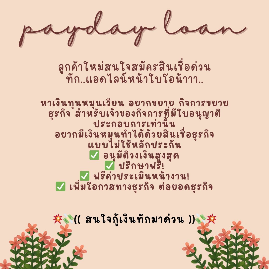 👉ยอดกู้ ยังว่าง สินเชื่อรายเดือน #เงินกู้ #รายอาทิตย์ #กู้เงินรายเดือน #เงินดิจิทัล #ยืมเงิน #กู้เงิน #เงินกู้รายเดือน #เงินกู้นักศึกษา #กู้เงินรายอาทิตย์ #ร้อนเงินเชียงใหม่ #ร้อนเงิน #เงินเดือนข้าราชการ #ชอบนอน #เกาหลีใต้ #ลุงเปี๊ยก #ญี่ปุ่นว๊านหวาน #Moowan #เนเน่xททท #เนเน่xทท