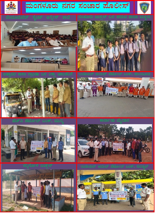 acptrafficmgc's tweet photo. ರಾಷ್ಟ್ರೀಯ ರಸ್ತೆ ಸುರಕ್ಷತಾ ಸಪ್ತಾಹದ ಅಂಗವಾಗಿ ದಿನಾಂಕ: 17-01-2024 ರಂದು ನಗರದ ವಿವಿಧ ಸಂಘ, ಸಂಸ್ಥೆ, ಶಾಲಾ ಕಾಲೇಜು ಹಾಗೂ ಸಾರ್ವಜನಿಕ ಸ್ಥಳಗಳಲ್ಲಿ ವಾಹನ ಚಾಲಕರಲ್ಲಿ ನಗರ ಸಂಚಾರ ಸುವ್ಯವಸ್ಥೆ ಮತ್ತು ರಸ್ತೆ ಸುರಕ್ಷತೆ ಕುರಿತು ಜಾಗೃತಿ ಮೂಡಿಸಲಾಗಿರುತ್ತದೆ.@compolmlr #RoadSafety #TrafficAwareness #Trafficweek https://t.co/V2y2EiGBYX