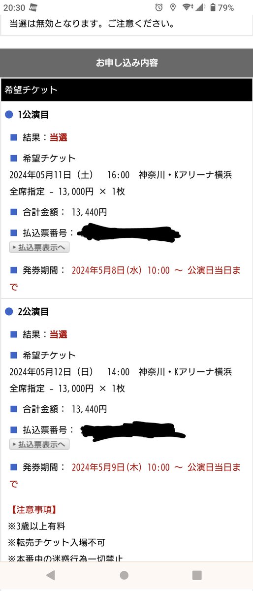 キンスパ両日当選しましたo(^▽^)o
明日、LIVEHEROES応援上映会のチケット受け取りついでに支払ってきます。