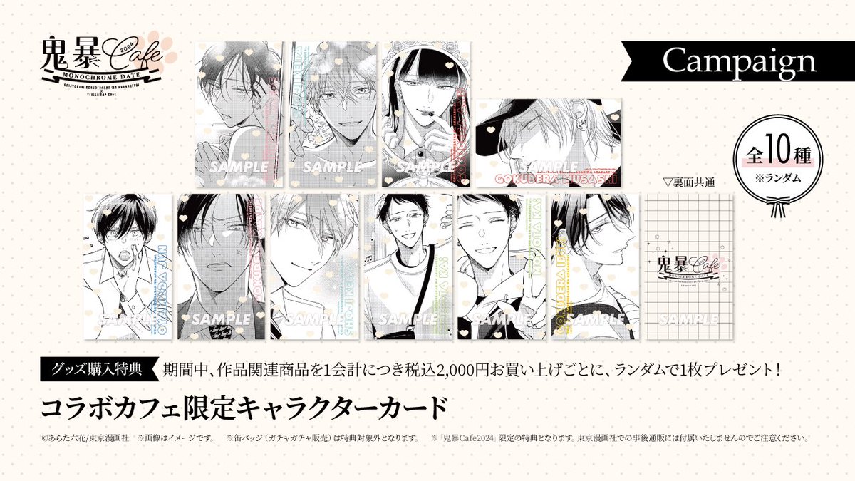 あらた六花 アクリルコースター カフェ BLアワード あらた六花