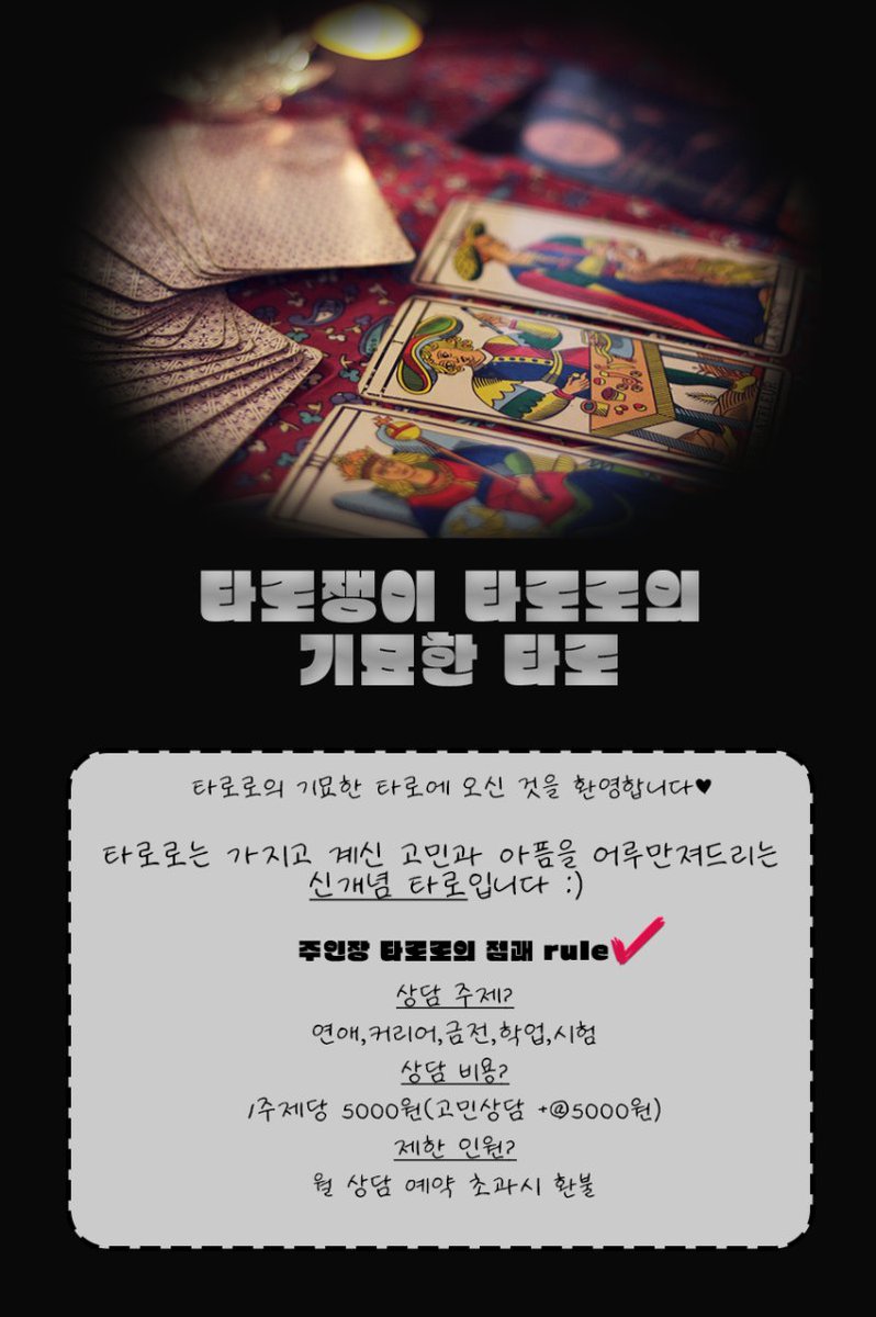 ✔오픈채팅 접속 방법: 하단 주소 접속 (카카오톡)
open.kakao.com/o/sdIiWn4f

✔상담주제: 연애, 커리어(직장), 금전, 학업, 시험 등

✔상담비용: 점괘 비용 5000원 (추가 상담 요청 시 5000원 +@)