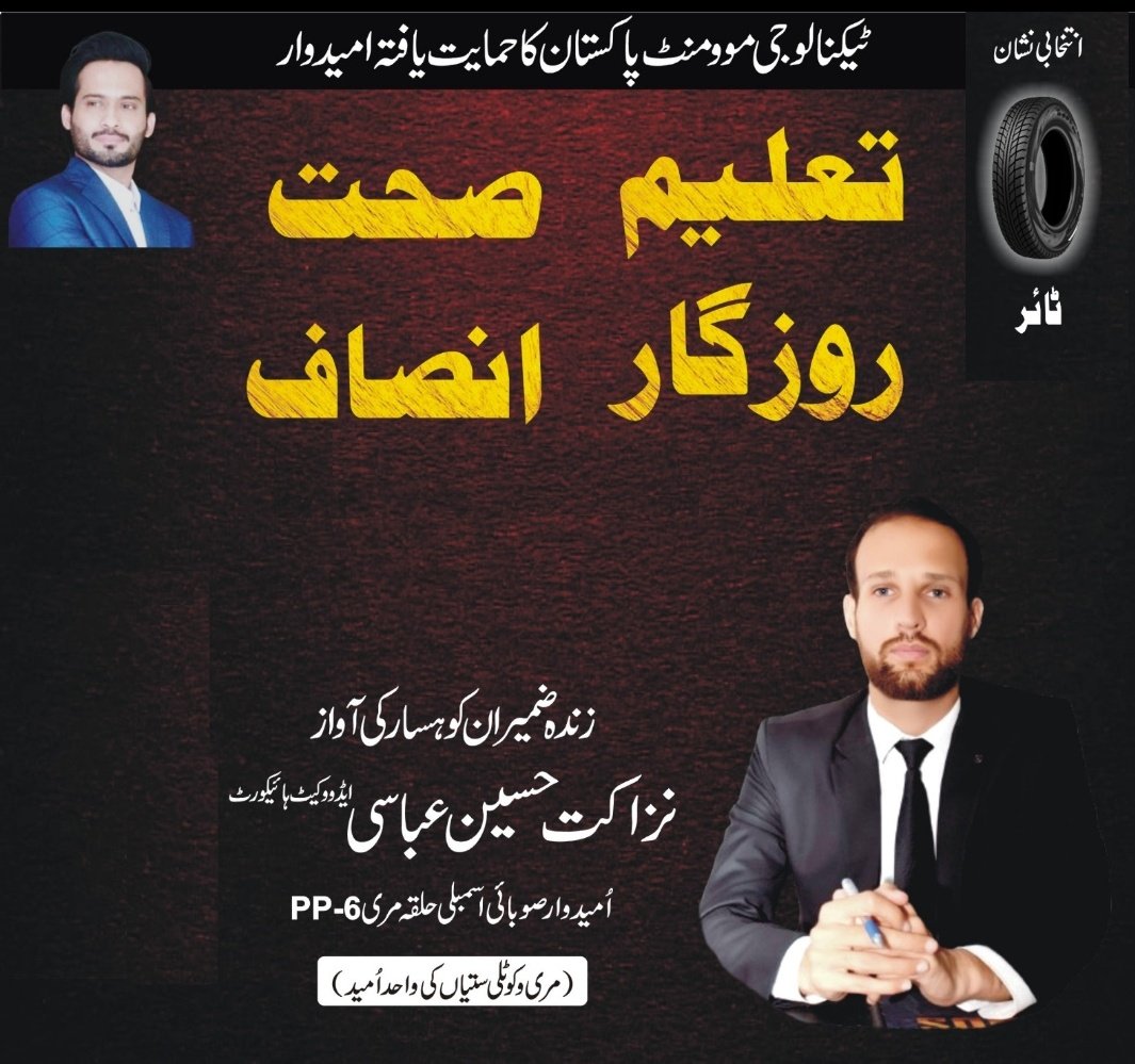 انشاءاللہ پاکستان بدلے گا ترقی اور خوشحالی ہم لائیں گے ۔🇵🇰
<a href="/ZakaWaqar/">Waqar Zaka</a> 
#نزاکت_حسین_عباسی_ایڈوکیٹ