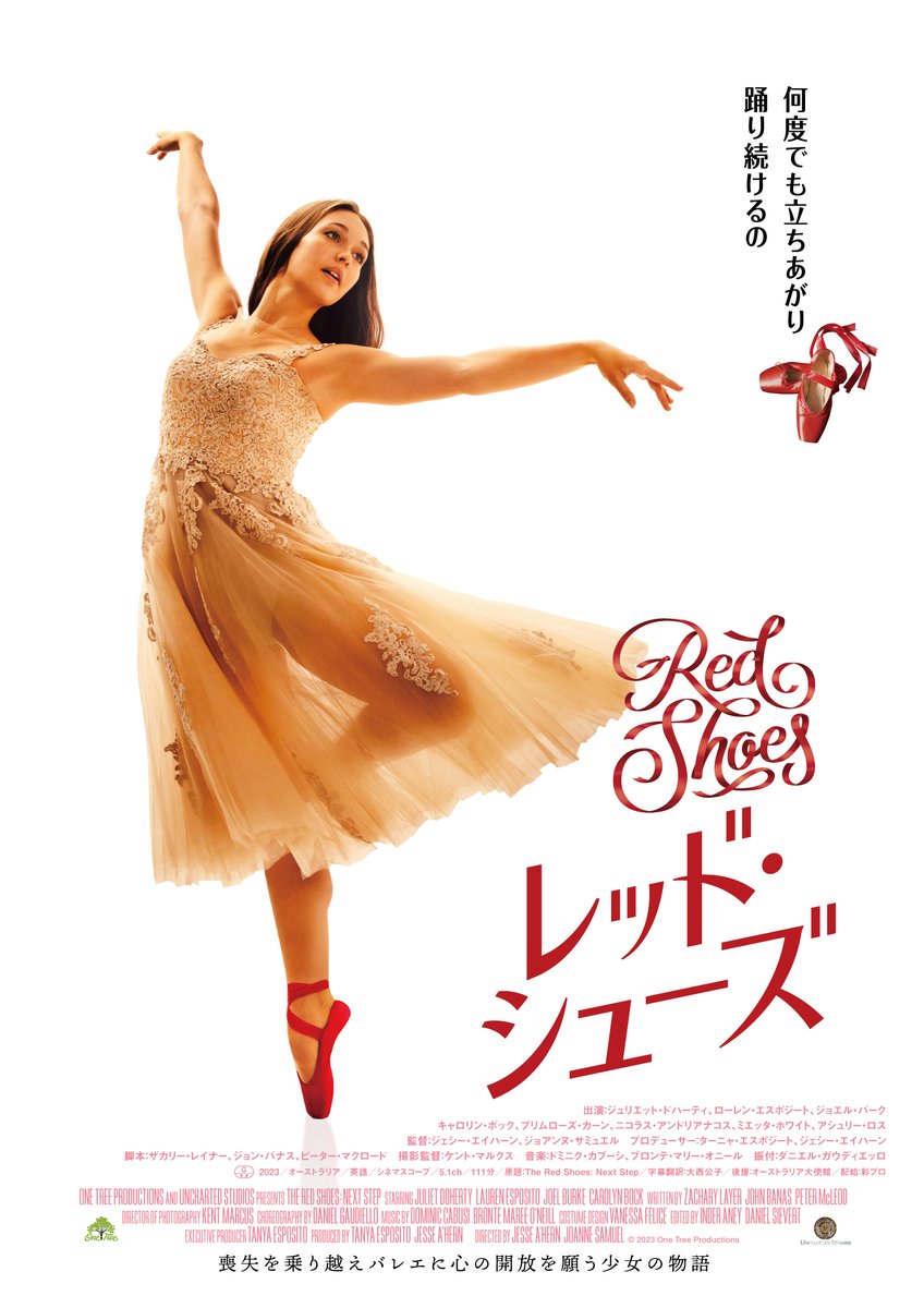 WeekendCinemajp's tweet photo. 姉を亡くし踊れなくなったダンサーの再起を描くバレエ映画『RED SHOES/レッド・シューズ』3月公開決定&予告編解禁
#REDSHOES
#レッド・シューズ
#TheRedShoesNextStep
#ジュリエット・ドハーティ
#ダニエル・ガウディエッロ
https://t.co/rKv3iz2whD https://t.co/8n703L6yz3