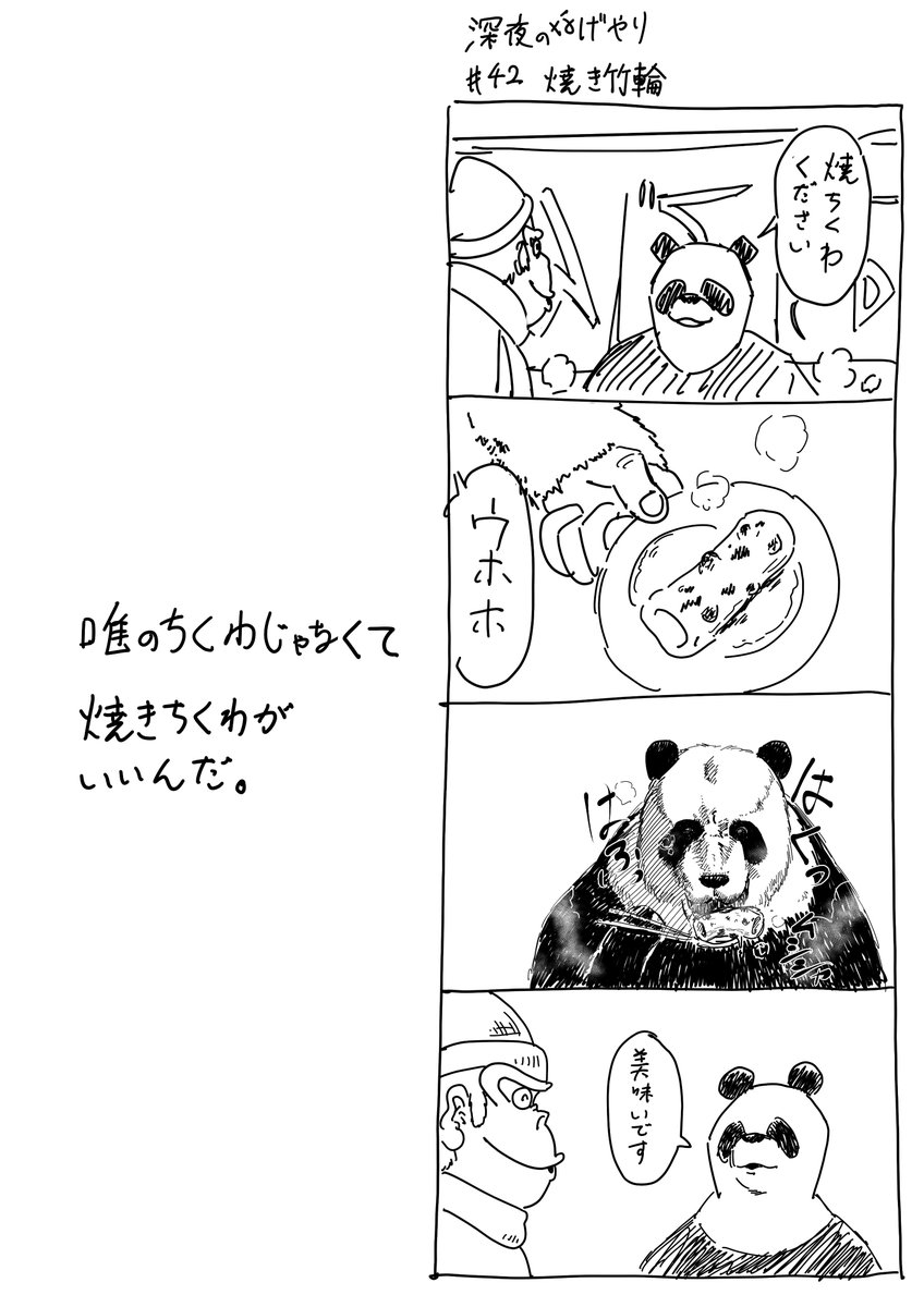 🐼 #深夜のなげやり #漫画が読めるハッシュタグ #YOMcoma