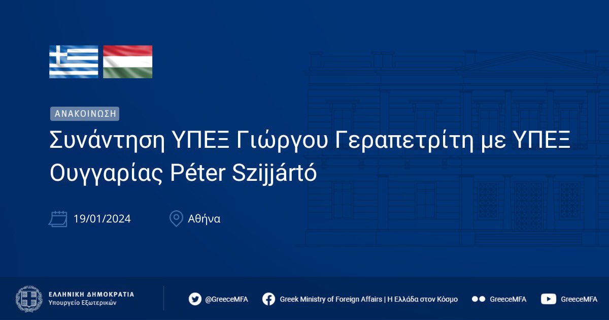 Συνάντηση ΥΠΕΞ, Γιώργου Γεραπετρίτη, με ΥΠΕΞ Ουγγαρίας, Péter Szijjártó 🔗 mfa.gr/epikairotita/d…