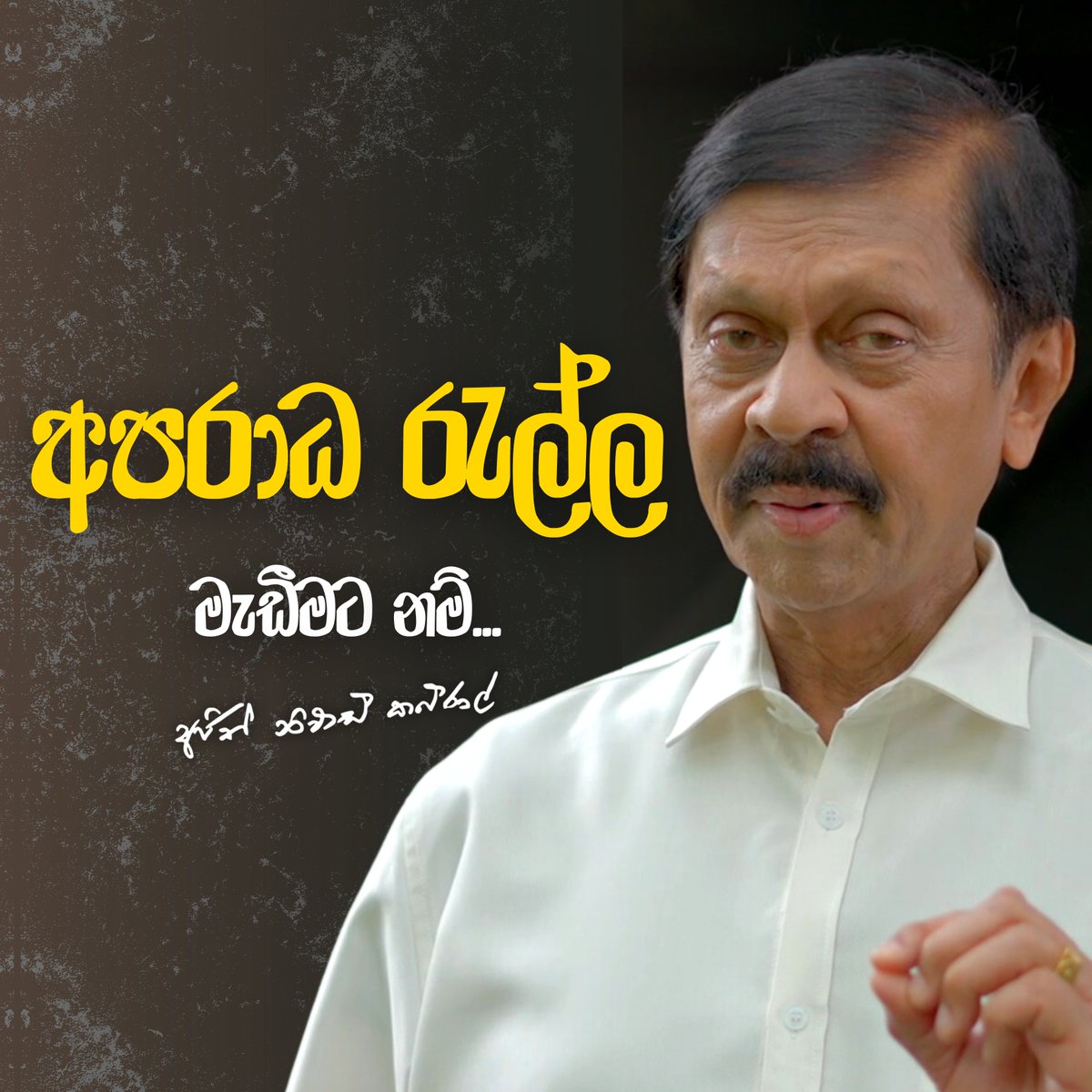 රටේ අපරාධ වලට විසඳුමක් නැද්ද?   👇👇youtu.be/-3ZkL5PbCC4