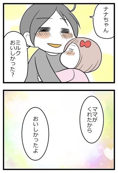 母乳育児への心残りを娘が消してくれた話3/3 #漫画が読めるハッシュタグ