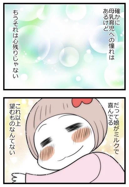 母乳育児への心残りを娘が消してくれた話3/3 #漫画が読めるハッシュタグ