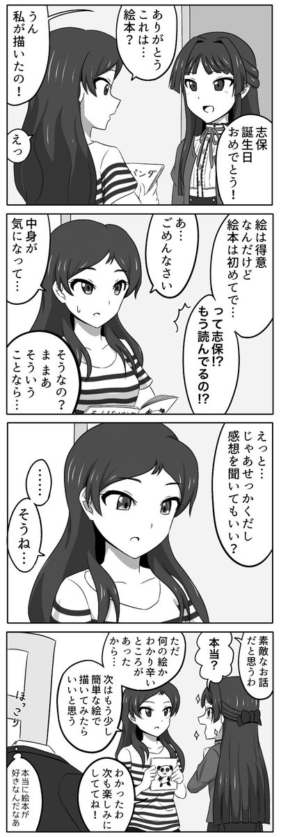 静香に手作りの絵本を貰った北沢志保ちゃん4コマ