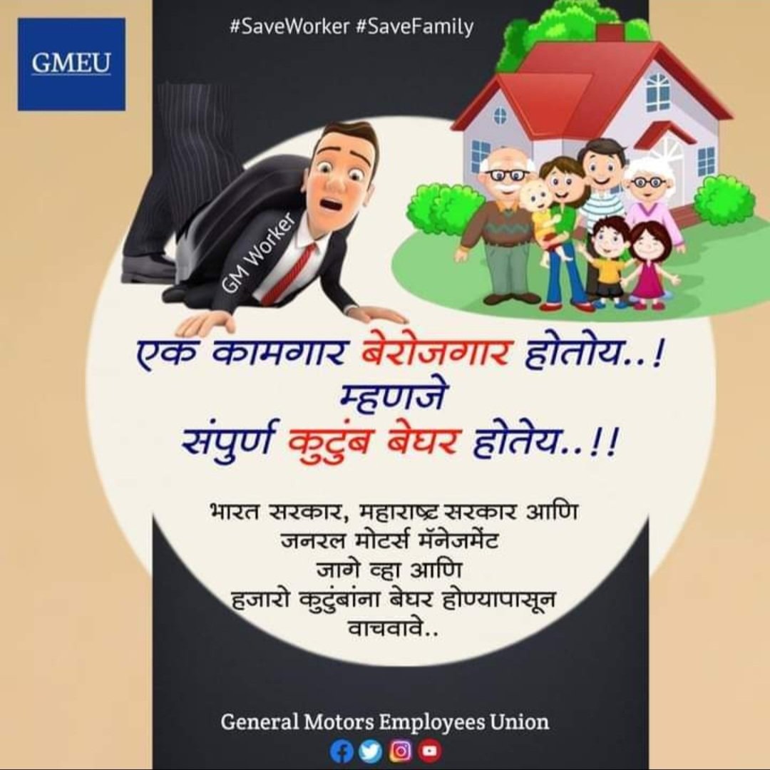 Ningappachaugh4's tweet photo. @samant_uday @mieknathshinde
@Dev_Fadnavis @AjitPawarSpeaks महाराष्ट्रातील सरकार गोरगरीब जनतेचे सरकार आहे तरीपण कामगारांना न्याय मिळत नाही असे का?? जनरल मोटर्सच्या कामगारांची मागणी येणाऱ्या हुंडाई मोटर्समध्ये नोकरी देऊन कामगारांचा रोजगार वाचवावा ही विनंती आहे. https://t.co/USBTKkwLLp