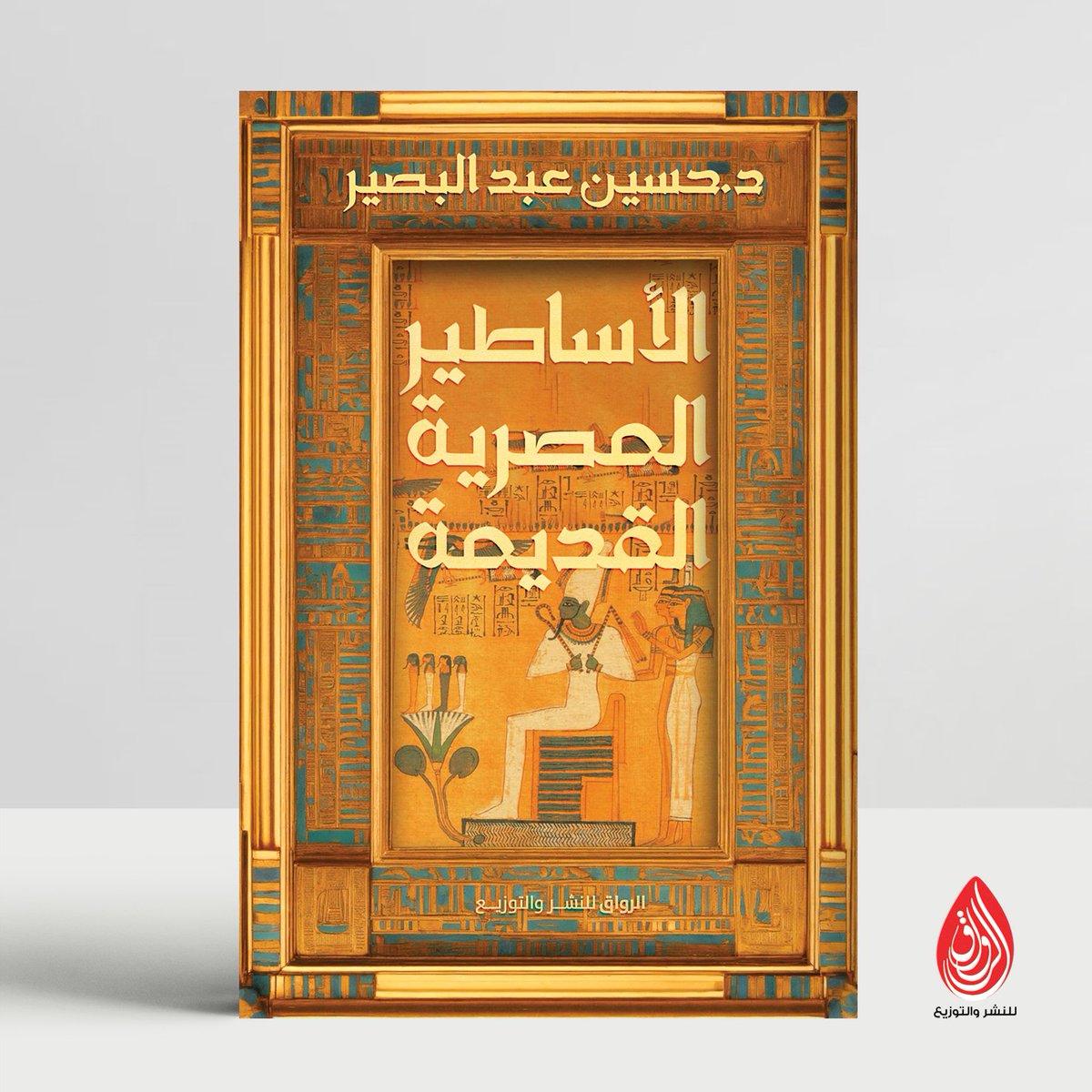 الرواق للنشر tweet media