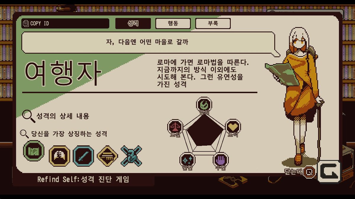 Game_forL's tweet photo. Refind Self: 성격 진단 게임

플레이어의 선택과 행동을 바탕으로 성격 분석을 해주는 게임. 엔딩 후 다른 사람들이 어떤 선택을 많이 했는지도 볼 수 있다. 3회차까지 플레이하면 숨겨진 성격과 가장 먼 성격도 알 수 있다. 짧게 클리어 가능한 게임.
  
링크: https://t.co/isZAYTigqU
한글: O https://t.co/OvB90Ab8PV