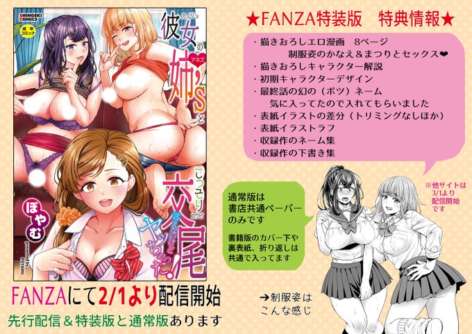【宣伝】2/1にFANZAにて「彼女の姉'sとこっそり交尾 ～言えないけどヤッちゃった!～」の電子書籍版(特装版)が先行配信になります。予約始まってますので是非予約してもらえたら嬉しいです
2/2に通常版が発売、他のサイトでは3/1～配信開始になります
https://t.co/TzQC6MV5ql
↓ 