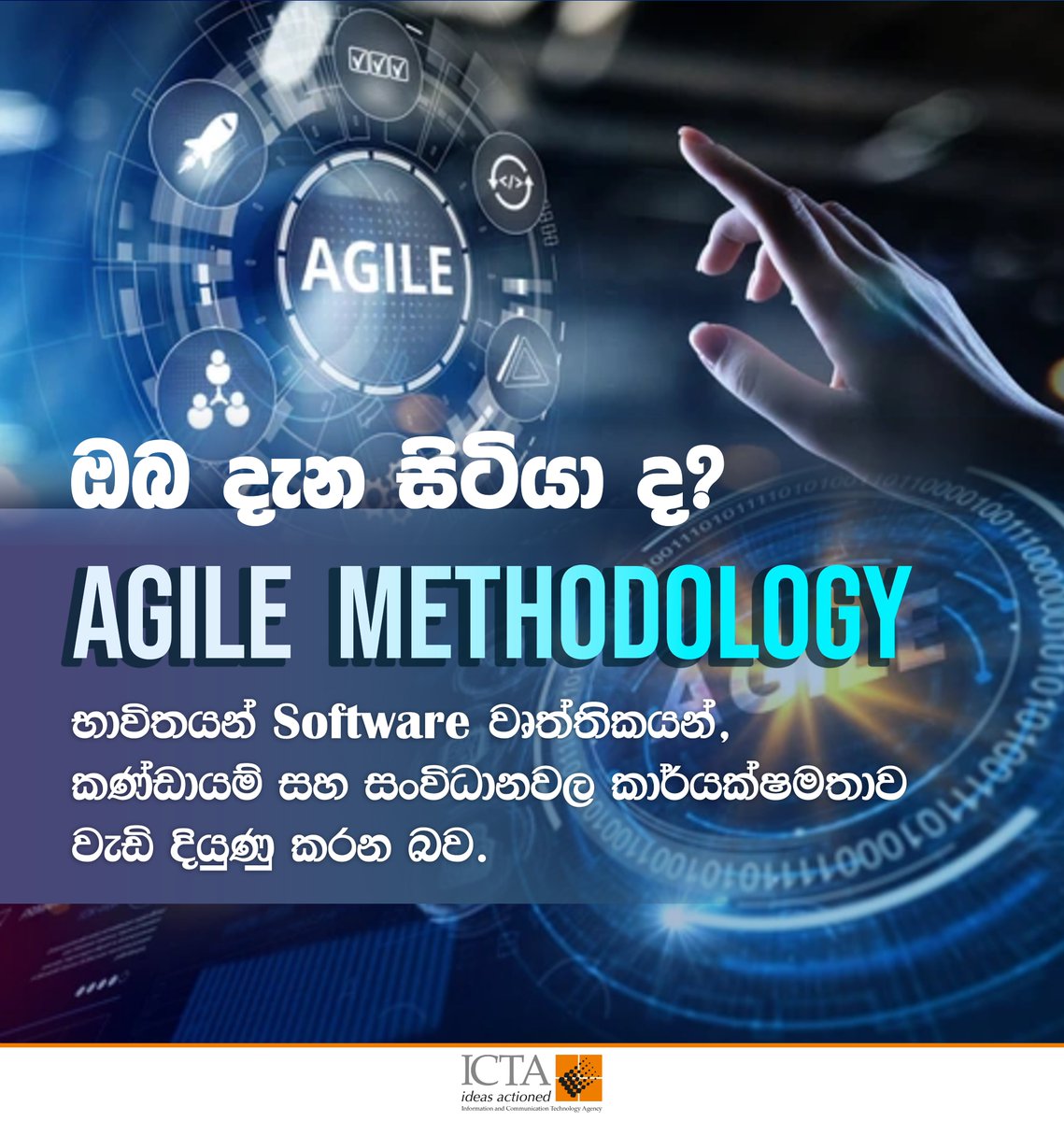 icta_srilanka's tweet image. Agile Methodology යනු මෘදුකාංග සංවර්ධනයෙදී (Software Development) භාවිතා කල හැකි ව්යාපෘති කළමනාකරණ ප්රවේශයකි. එමගින් නම්යශීලී බව, පාරිභෝගික තෘප්තිය සහ කණ්ඩායම් සහයෝගීතාවය වර්දනය කරමින් ක්රියාකාරී නිෂ්පාදනයන් ඉක්මනින් ලබා දෙයි.
#AgileMethodology #ICTA #LKA