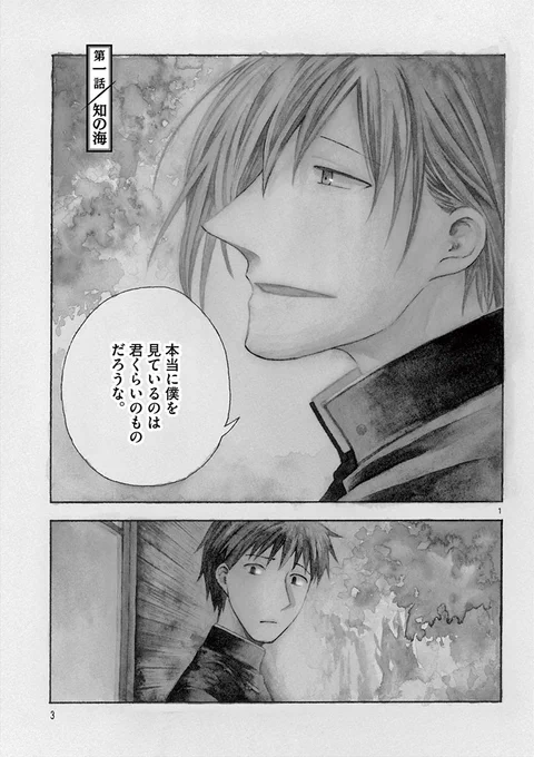 失踪した親友を探し当てたら親友が魔法使いに成り果てていた話(1/11) 