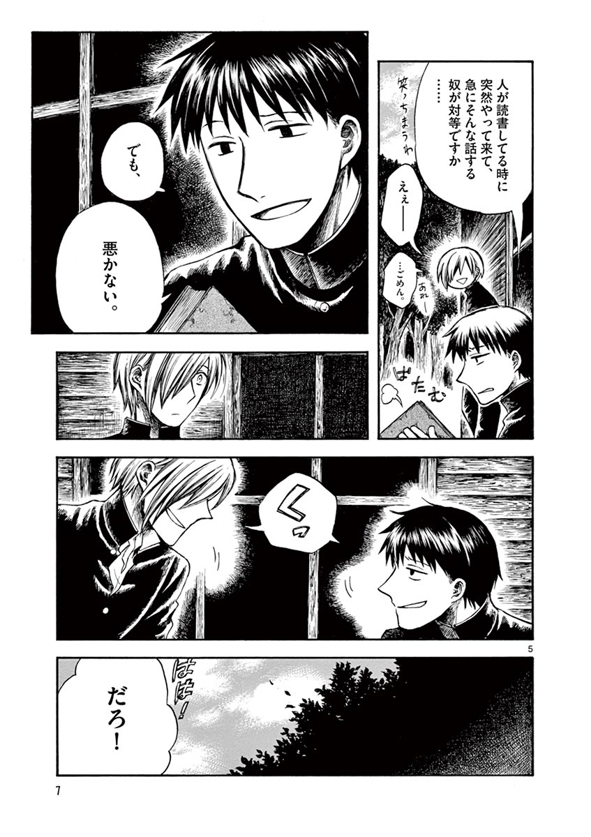 失踪した親友を探し当てたら親友が魔法使いに成り果てていた話(1/11) 