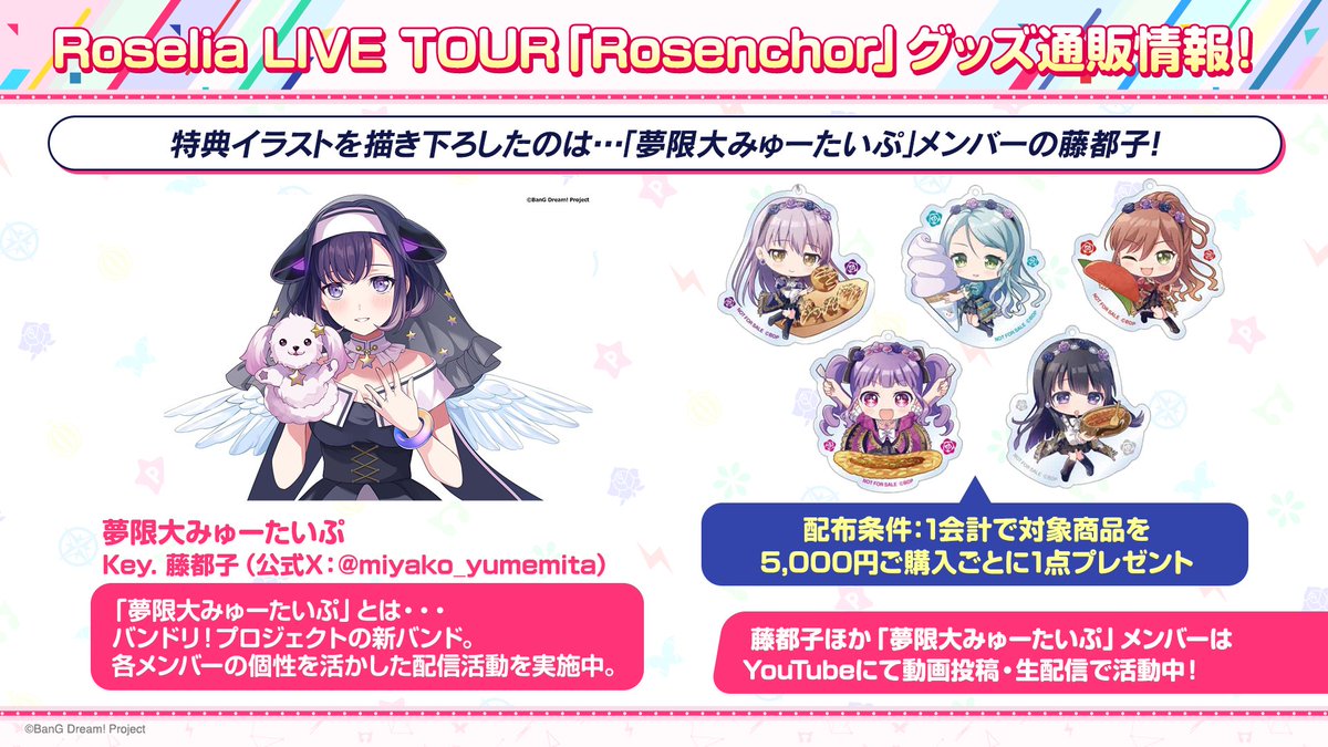 🌹おしごと🌹 Roselia LIVE TOUR「Rosenchor」 特典アクリル