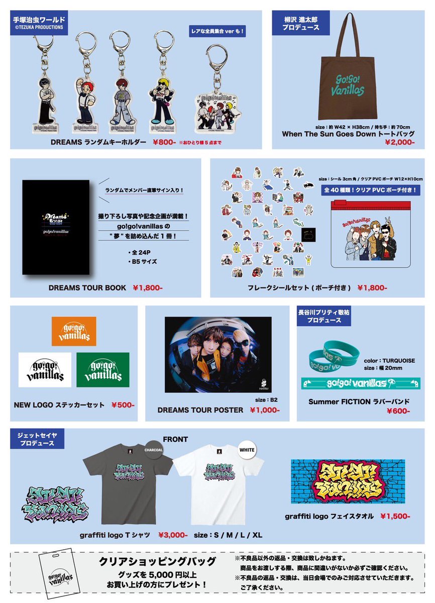 go!go!vanillas グッズセット キーホルダー ステッカー - メルカリ