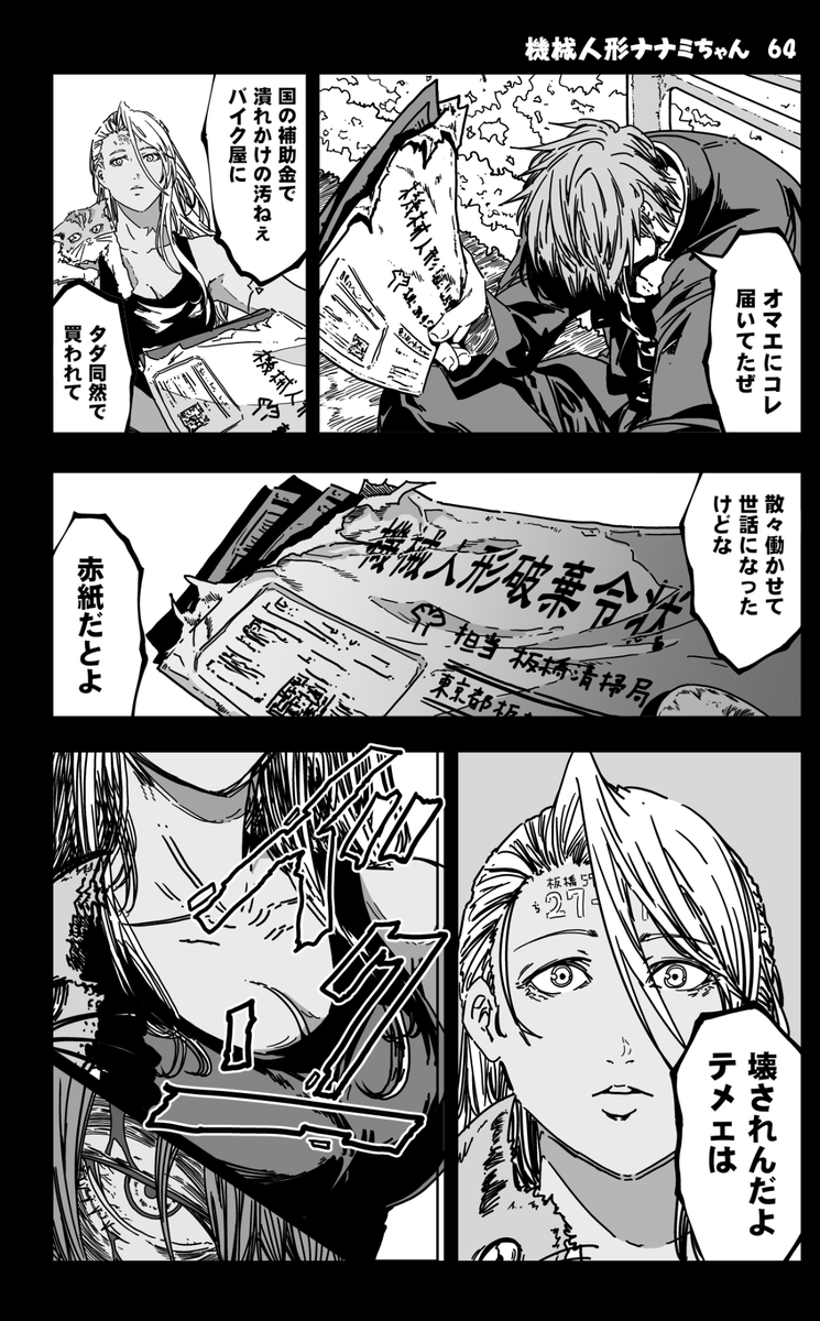 (18/22)
=機械人形ナナミちゃん 第64話=
没になった漫画 骨折治るまで不定期更新307日目
【全話】
https://t.co/JZ9s1bJS47
#漫画が読めるハッシュタグ