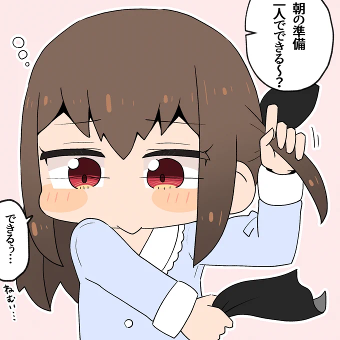 朝起きて自分で支度する娘
