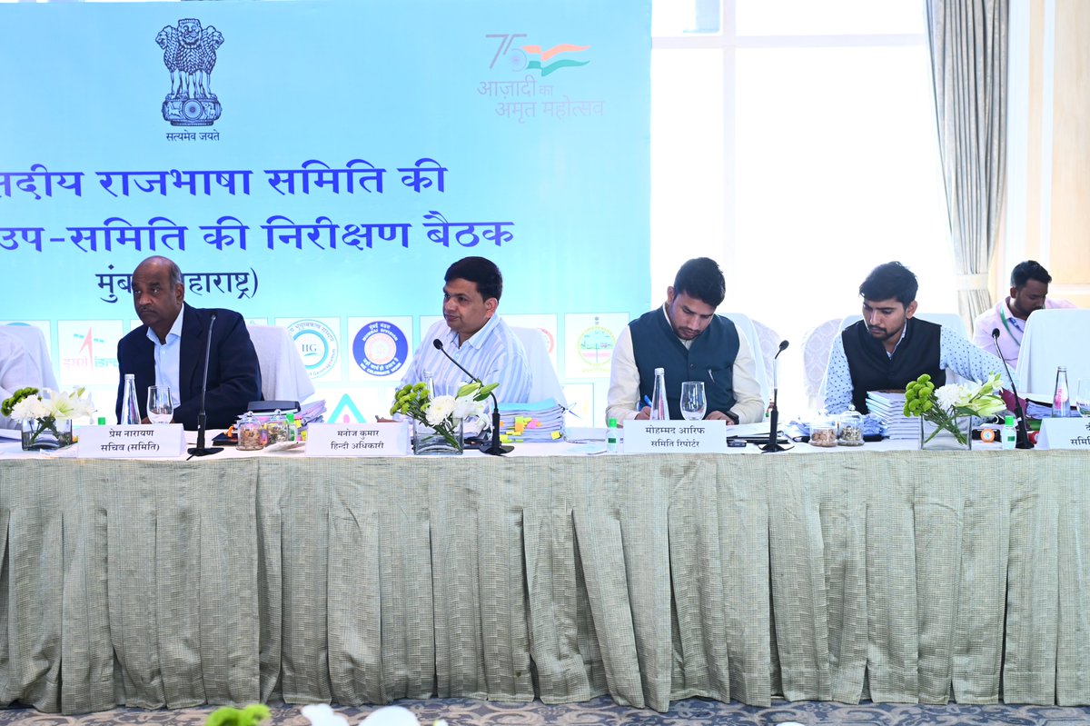 secrail's tweet photo. संसदीय राजभाषा समिति ने आज मुंबई में मुख्य कारखाना प्रबंधक कार्यालय, #SECR मोतीबाग, नागपुर के साथ निरीक्षण बैठक की।
इस दौरान समिति ने मंत्रालय एवं विभाग के वरिष्ठ अधिकारियों की उपस्थिति में हो रहे राजभाषा हिंदी के कार्यों का अवलोकन किया।
#SecondsubCommittee
#AzadikaAmrutMahotsav https://t.co/DYPdeACYUz