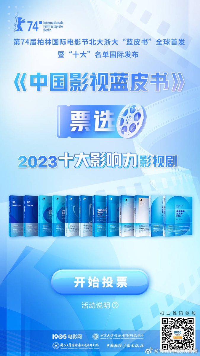 envyofyibo's tweet photo. CCTV6 Movie Channel

Beijing University &amp; Zhejiang University collab with The 74th Berlin International Film Festival for the <China Film &amp; TV Blue Book>

The audience can pick TOP10 2023 Influential Film &amp; Drama. The selection will end tonight &amp; all #WangYibo 3 movies in TOP3👏🏻 https://t.co/8A1CPpR6vP