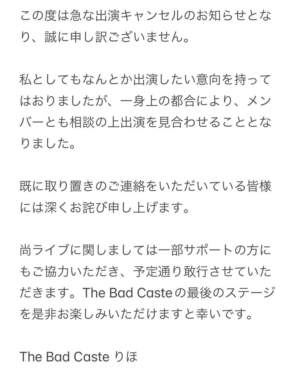the_bad_caste's tweet photo. The Bad Casteより
ワンマンに関してのお知らせです。

御一読いただけると幸いです。 https://t.co/Sbo6Ne4JlF