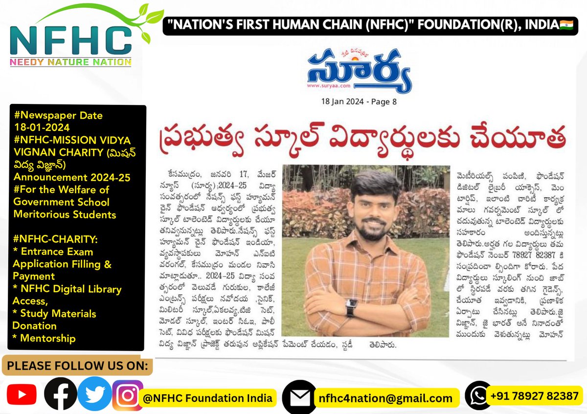 NfhcNgo's tweet photo. #NewsMediaCoverage #Date 18-01-2024
#NFHC-MISSION VIDYA VIGNAN CHARITY (మిషన్ విద్య విజ్ఞాన్) Announcement 2024-25
#For the Welfare of Government School Meritorious Students
*PLEASE SPREAD THE WORD*🤝
#NFHC-TARGET (Govt School/ College Entrance Exams):* https://t.co/L517Tely2b
