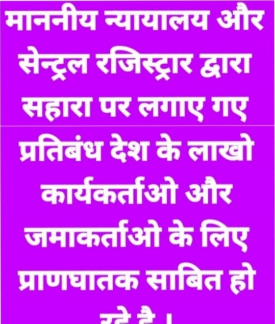 #SAVE_SAHARA_workers_depositers 
#निवेशकों_का_आर्थिक_दमन_रोका_जाए
#सोसाइटीयों_से_अस्थाई_प्रतिबंध_समाप्त_करो
#बंधित_रोजगार_बहाल_करो
#फिनेकलपोर्टल_व्यवस्था_रोजगार_युक्त_हो
#लोकपाल_मानवाधिकारों_के_प्रति_जवाबदेह_हो
 <a href="/rashtrapatibhvn/">President of India</a>
<a href="/PMOIndia/">PMO India</a> 
<a href="/HMOIndia/">गृहमंत्री कार्यालय, HMO India</a> 
 <a href="/SEBI_India/">SEBI_Awareness</a>
<a href="/MinOfCooperatn/">Ministry of Cooperation, Government of India</a>
