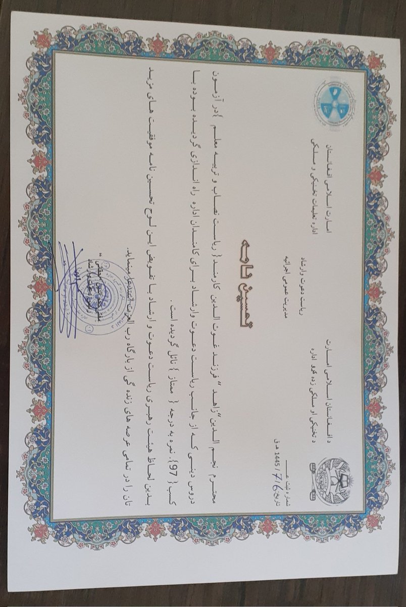 د الله تعالی شکر اداکوم چې د تخنیکي او مسلکي زده کړو ادارې په سطحه یې لومړی مقام را باندې پېرزو کړ!