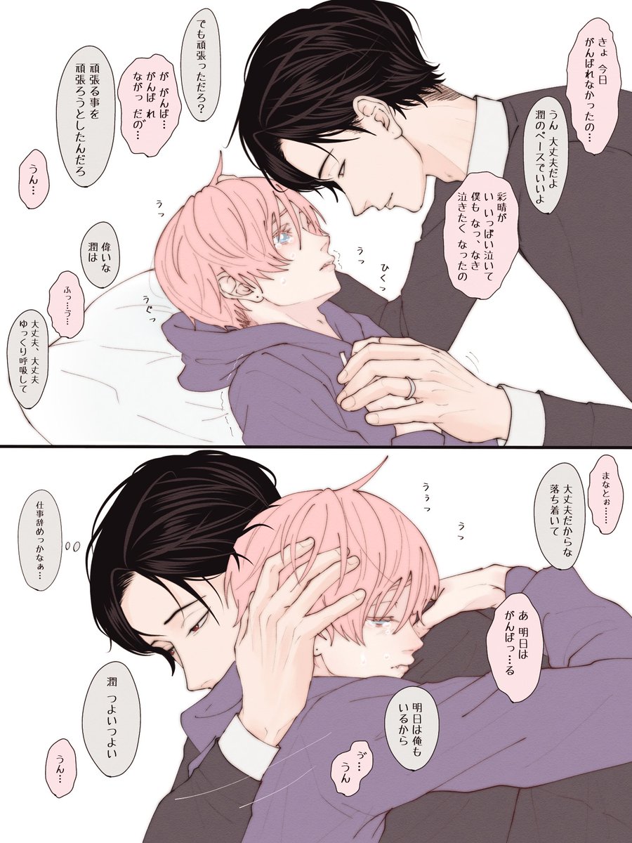 まなととめぐむ💭  慣れない子i育iてでいっぱいいっぱいになっちゃっためぐちゃん  #まなめぐファミリー #創作BL