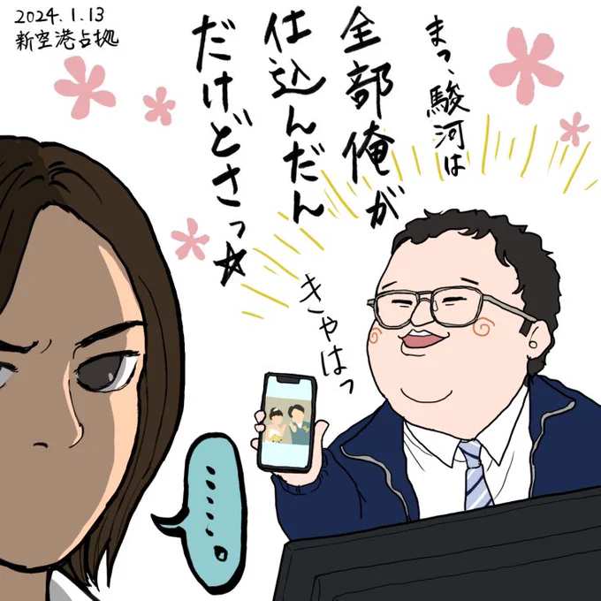 #新空港占拠
ぐんぴぃさん登場シーンで歓声を上げてしまった。今回も志摩が活躍してくれそうで嬉しい!
和泉管理官との信頼関係も垣間見えて胸が熱いです
あと本筋がシリアスなぶん志摩のシーンは非常に和みます

#春とヒコーキ 