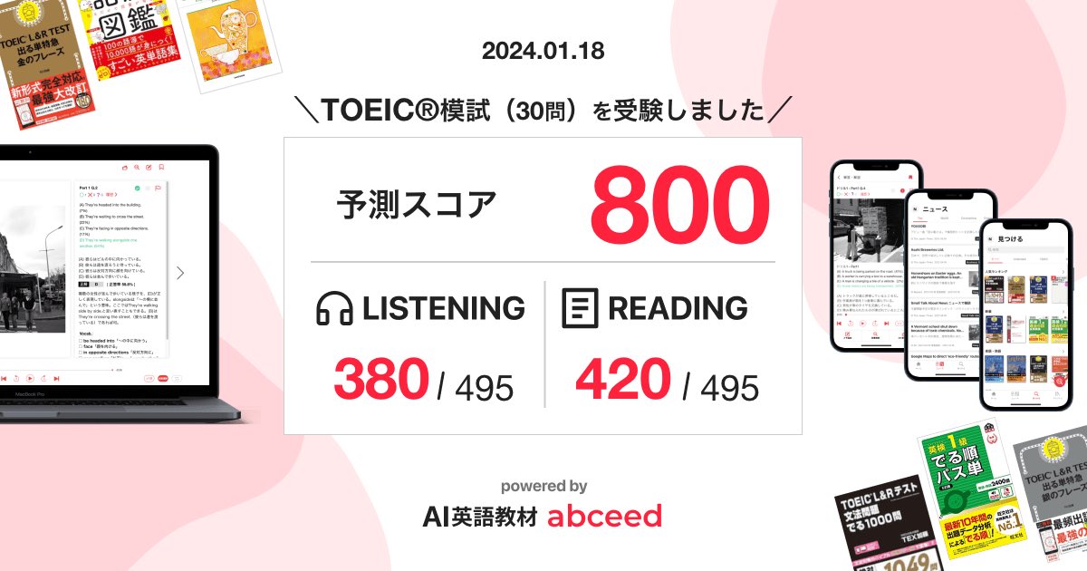 IshikkoroDesign's tweet photo. 久々にやった
もう一回ここからスタートです
これで安定して900を取れるようになれば、いいんだけど
まだまだ精度が足りない！

abceedでTOEIC®模試（30問）を受験しました！
予測スコア: 800/990（L: 380 R: 420）
 #abceed #TOEIC #abceedオンライン模試 https://t.co/SWw6lkWOYN
