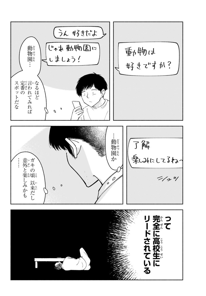 きれいなお〇さんと男子高校生の話(1/7) 