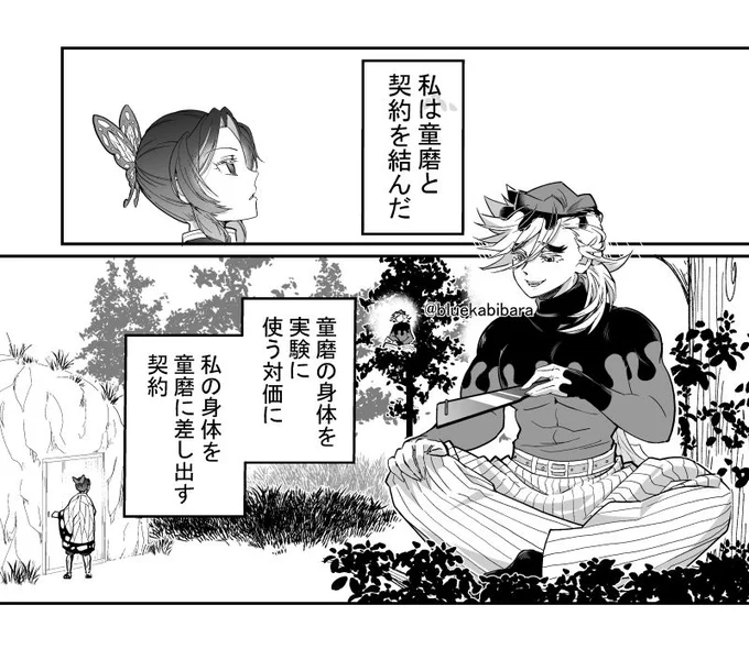 【タイマニン感度3000倍・番外編】(1/2)
『契約して初めての日』(R18/全3p)#童しの
しのぶちゃんと童磨が契約した初めての日の話です。 