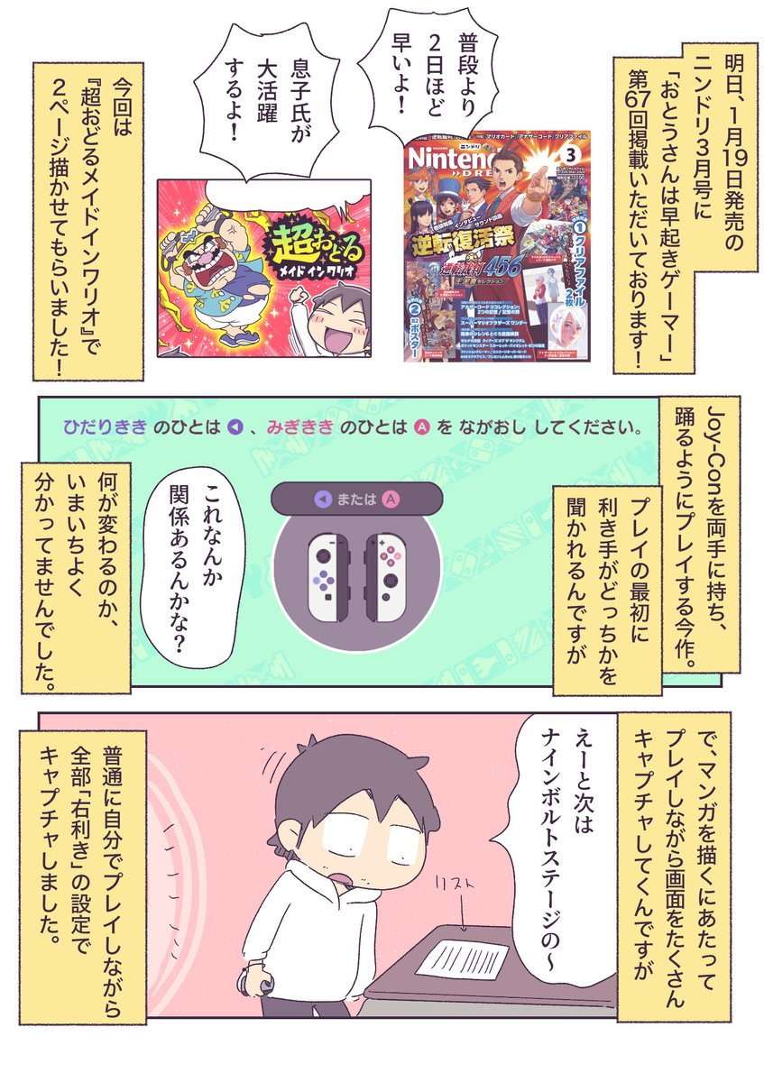 ニンドリで『超おどる メイド イン ワリオ』のマンガ描かせていただきました! 