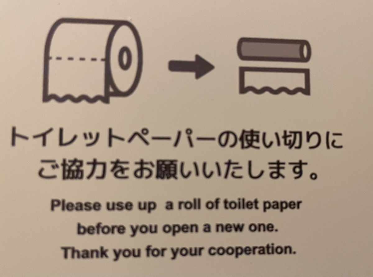 この話題少しネタが溜まってきたので、トイレで水に流したいと思います