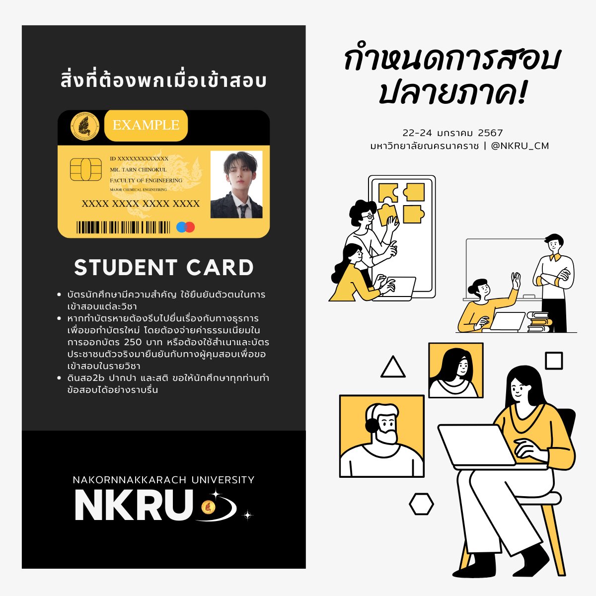 มหาวิทยาลัยณครนาคราช tweet media