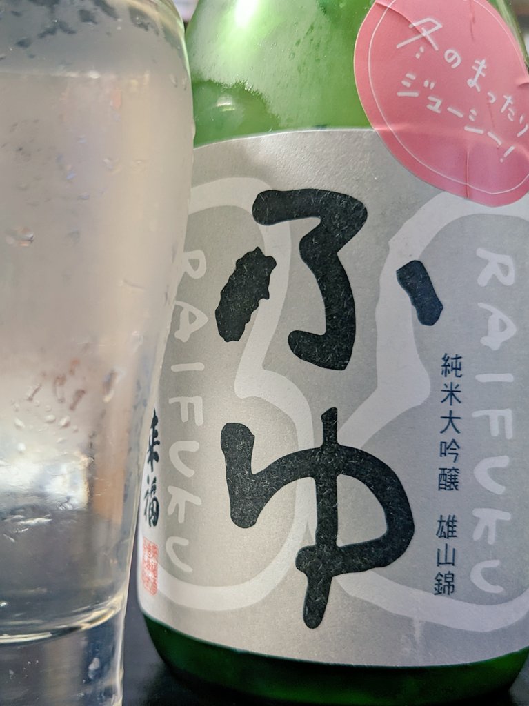 tornador69's tweet photo. 今夜の日本酒。
先日開栓した来福 ふゆ。
冷蔵庫から出してすぐ飲むと淡麗。
こいつはそのまま置いてから飲むとジューシーなことを思い出す。
が、がぶがぶ飲んでしまった(*´∀`)♪
恐るべしすき焼き。
ごちそうさま🍶
#茨城
#来福酒造
#来福
#ふゆ
#純米大吟醸
#雄山錦
#ConceptWorkersSelection https://t.co/l9kbXPiRzZ