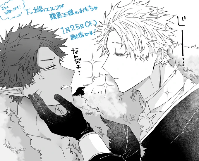 #創作BL
 
1月25日(木)配信されます。
よろしくお願いします☺️♡❤️ 